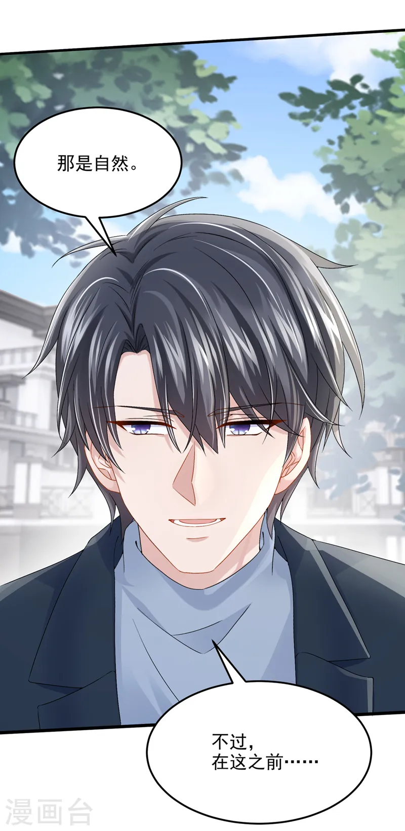 第61话 你不想负责吗？ 第30页