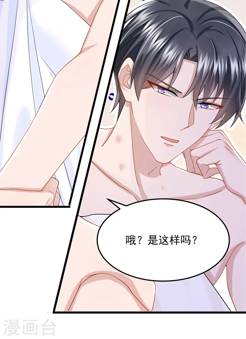 第60话 我对他做了什么啊！ 第30页