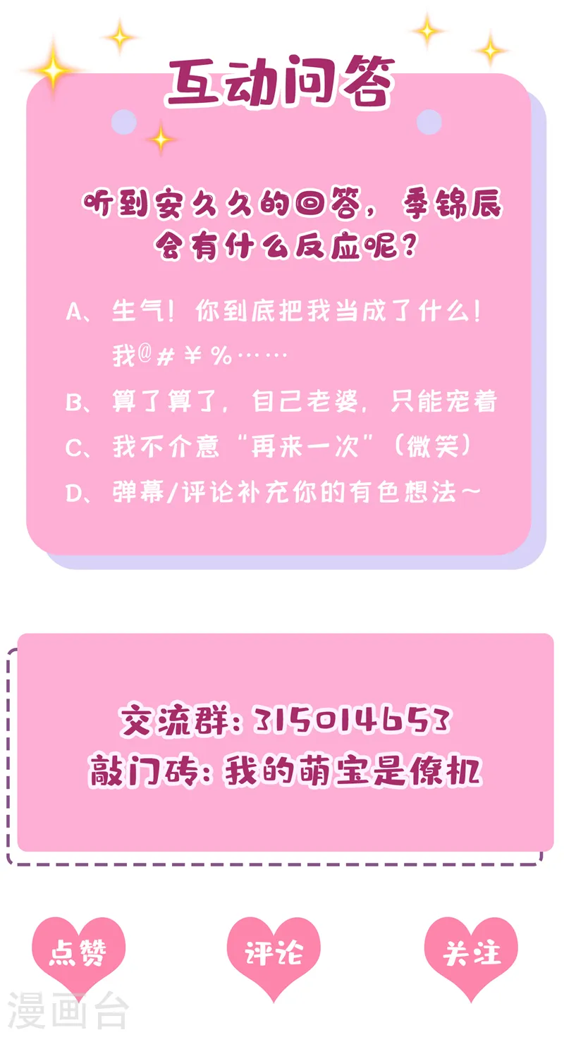 第60话 我对他做了什么啊！ 第36页