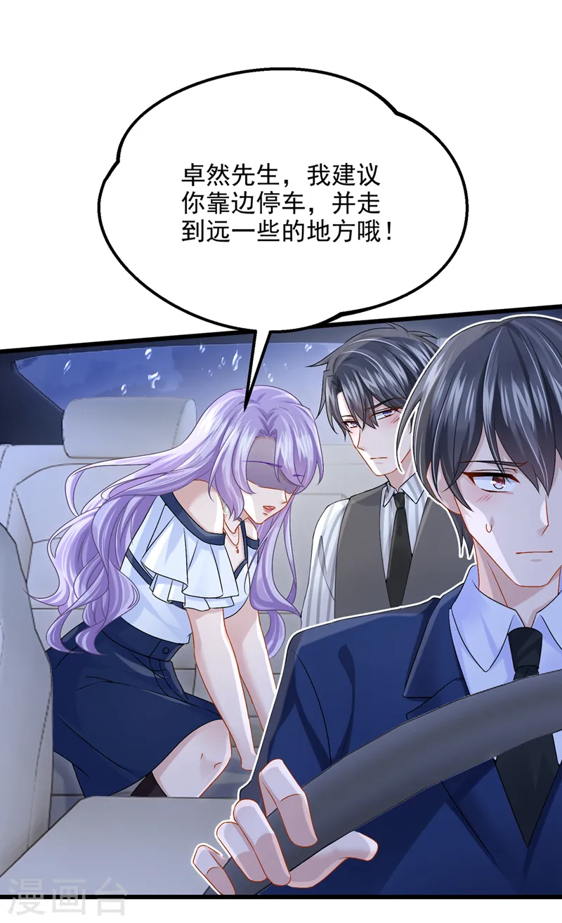 第59话 你难道不行？ 第2页