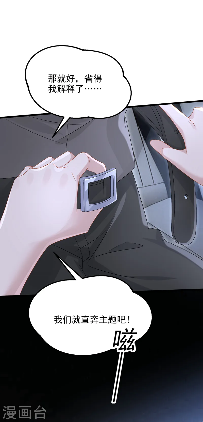 第59话 你难道不行？ 第8页