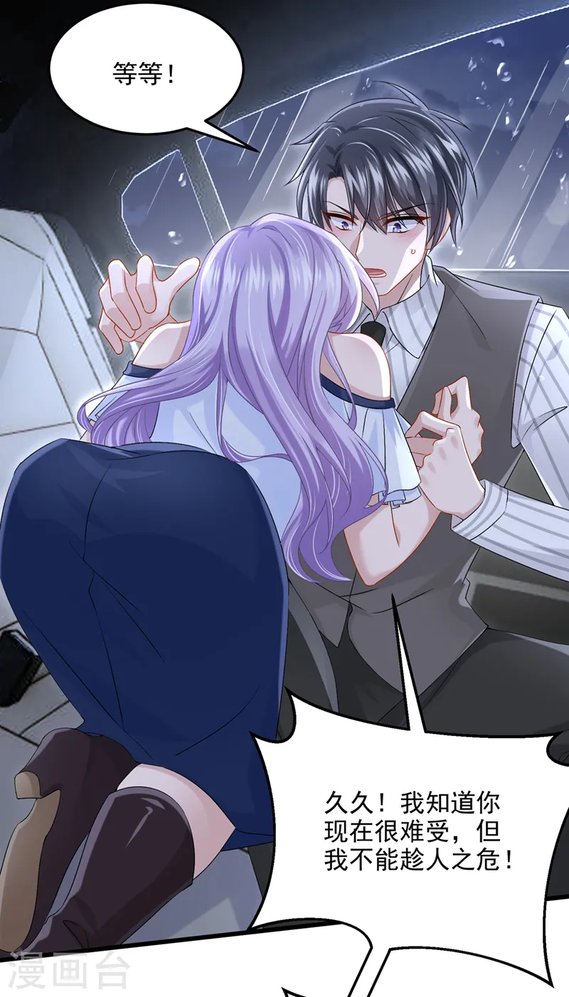 第59话 你难道不行？ 第9页