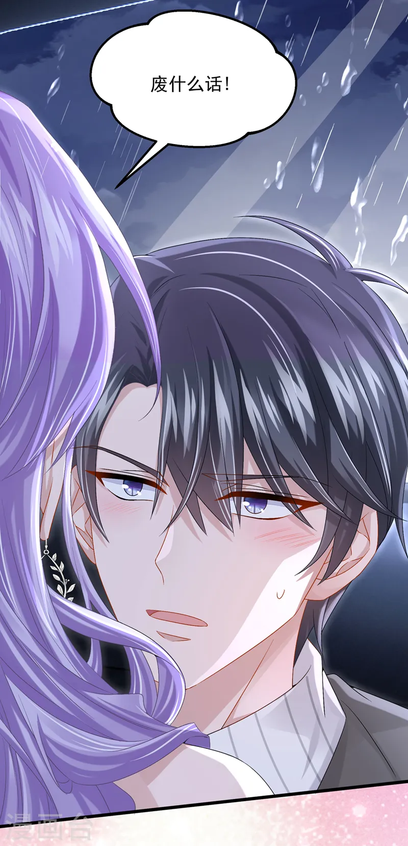 第59话 你难道不行？ 第12页