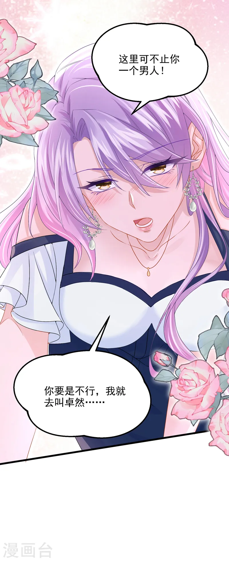 第59话 你难道不行？ 第13页