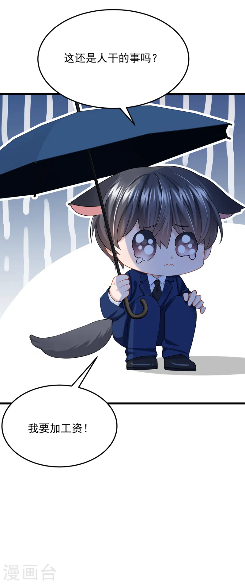 第59话 你难道不行？ 第24页