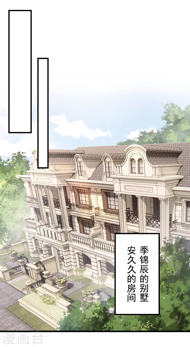 第59话 你难道不行？ 第25页