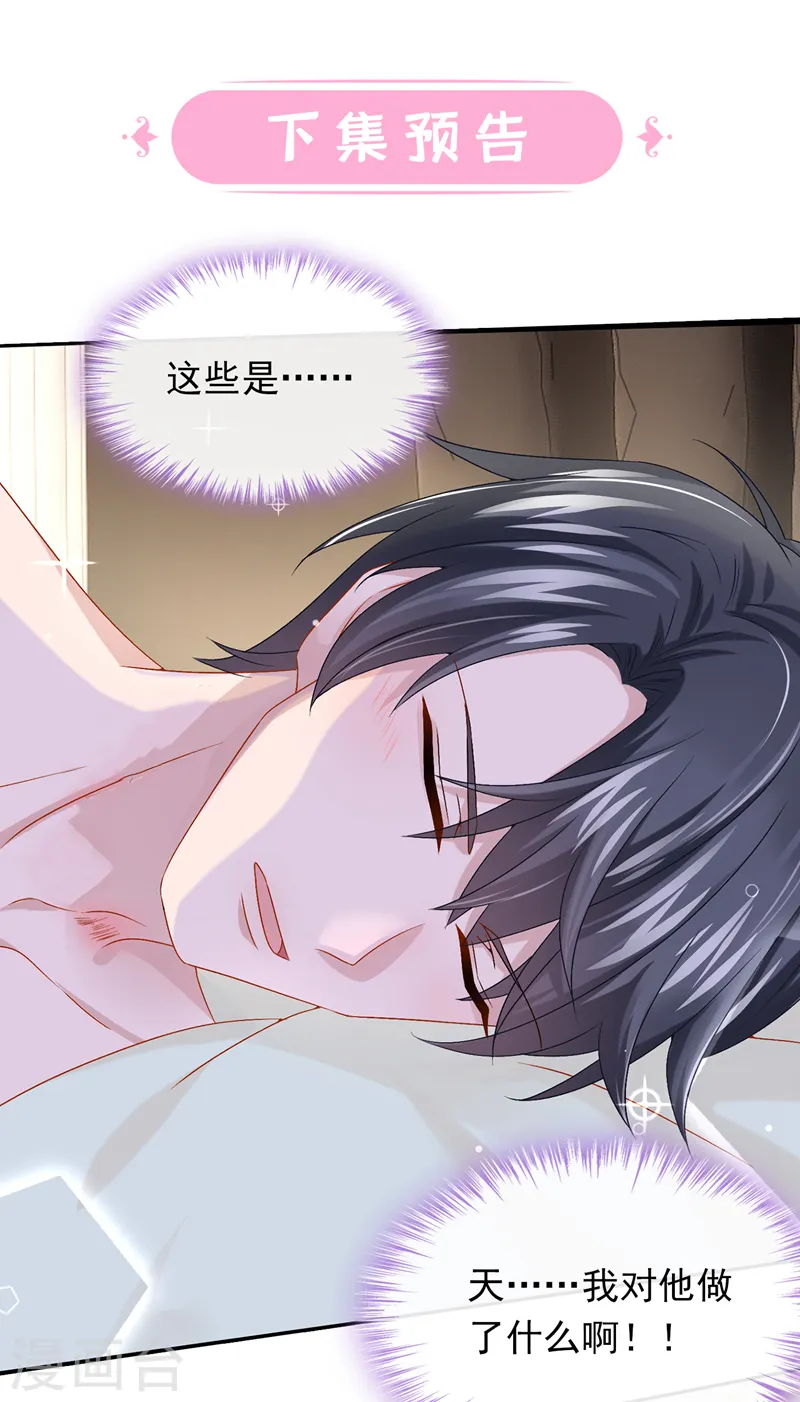 第59话 你难道不行？ 第34页