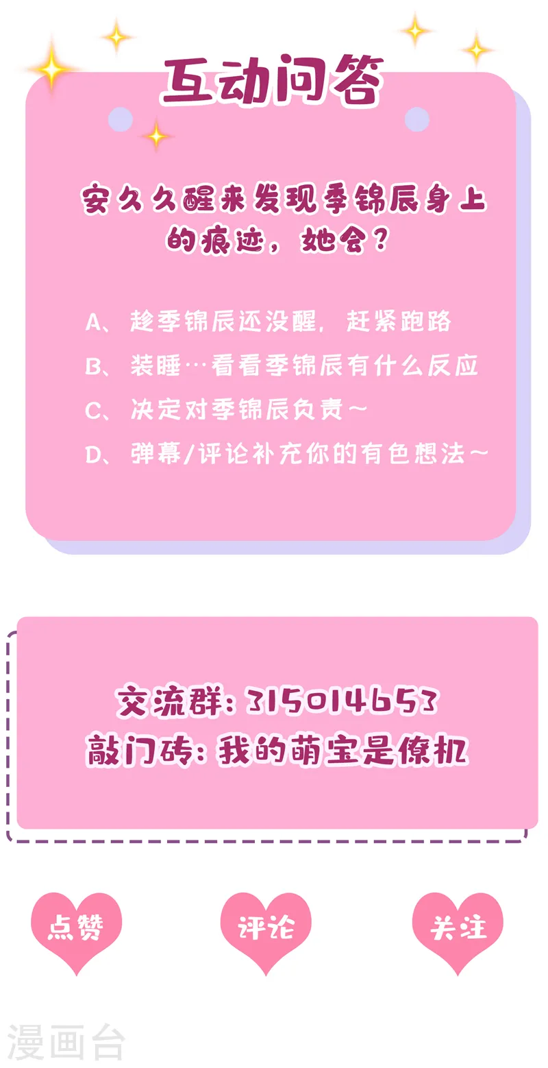 第59话 你难道不行？ 第36页