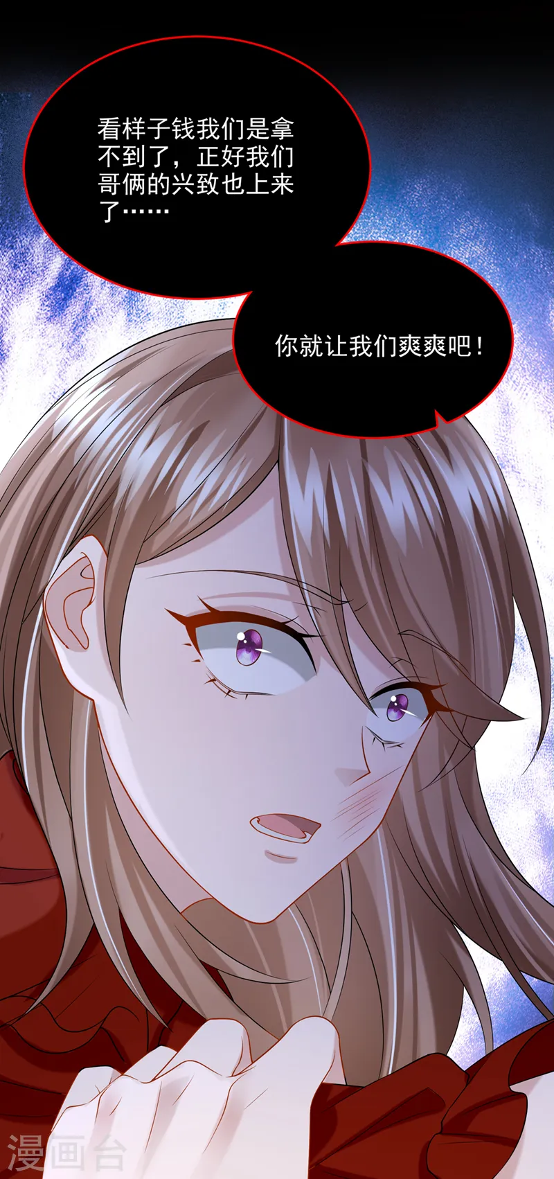 第58话 药效…发作了… 第13页
