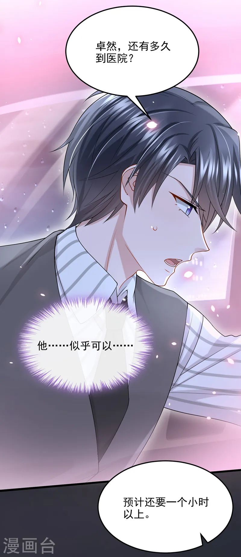 第58话 药效…发作了… 第30页