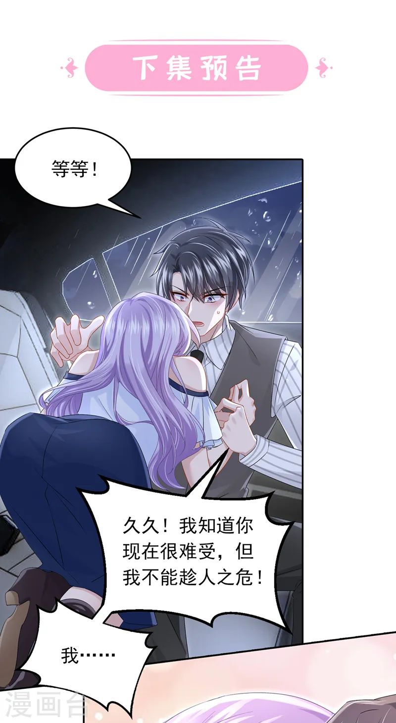 第58话 药效…发作了… 第36页