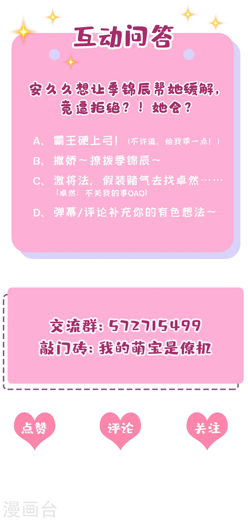 第58话 药效…发作了… 第38页
