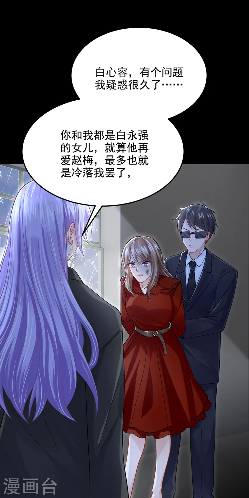 第57话 抱歉，我来迟了 第33页