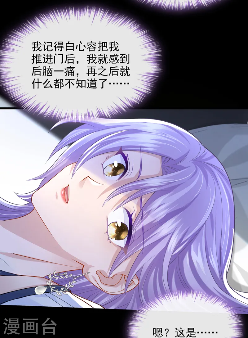 第56话 你会后悔的 第5页