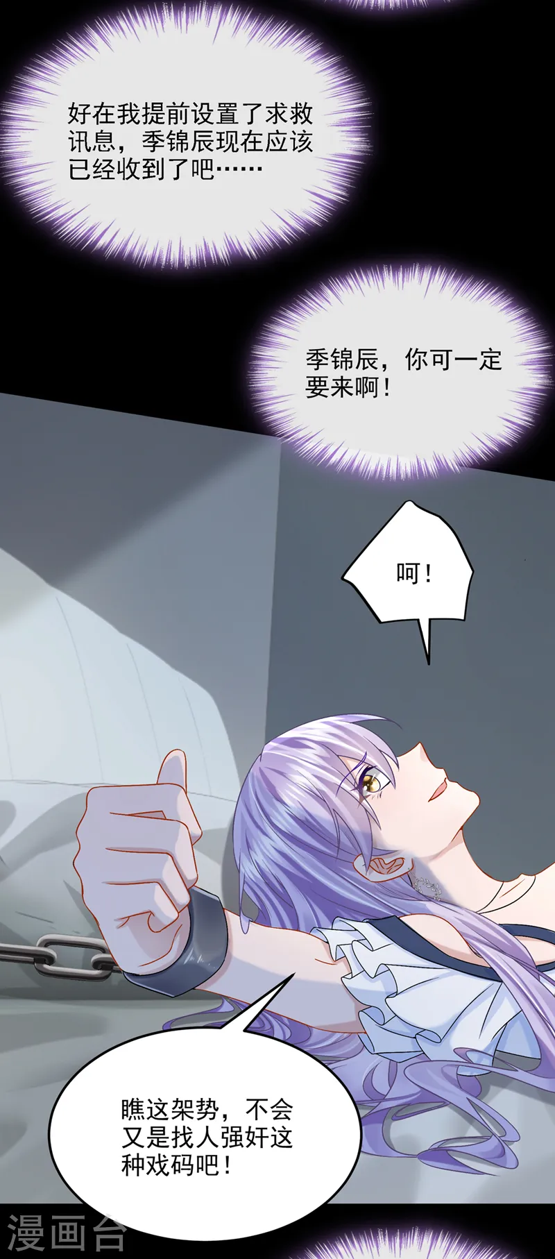 第56话 你会后悔的 第11页