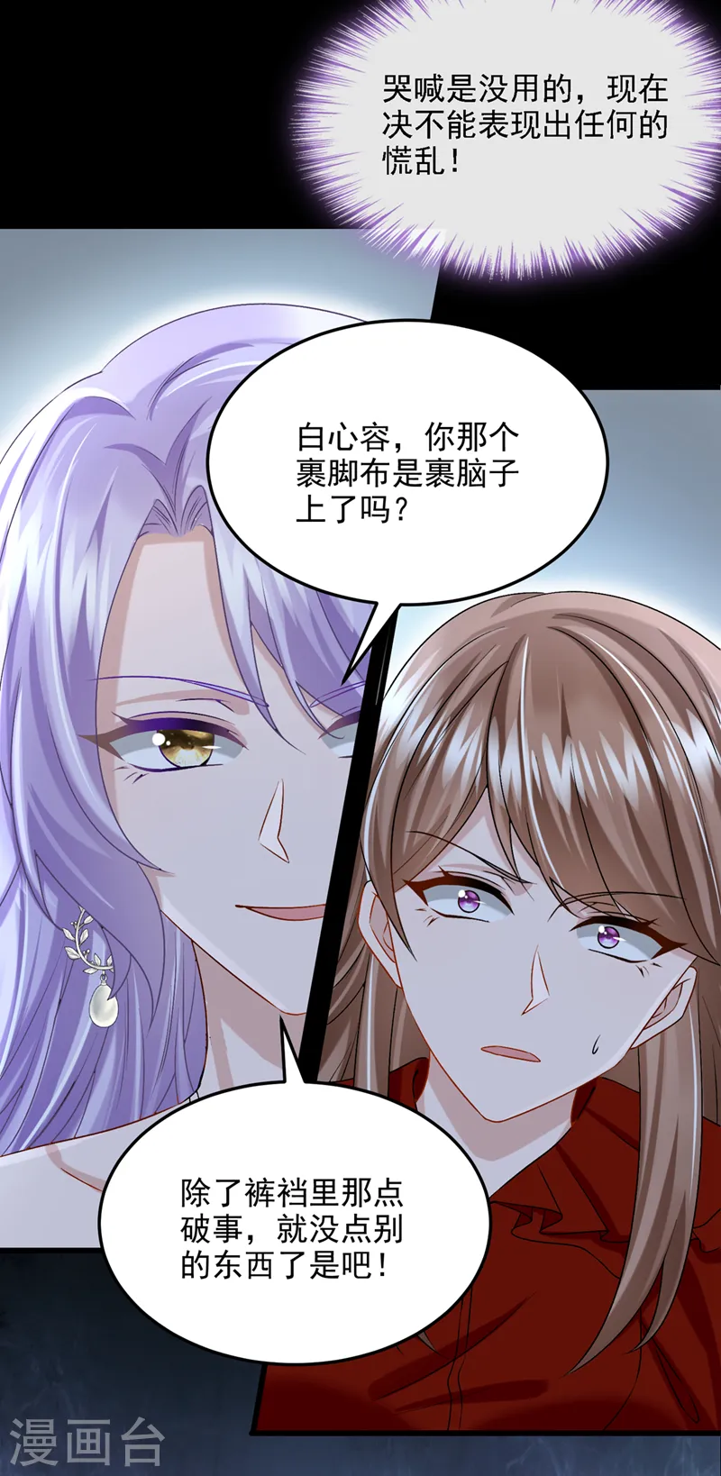 第56话 你会后悔的 第12页