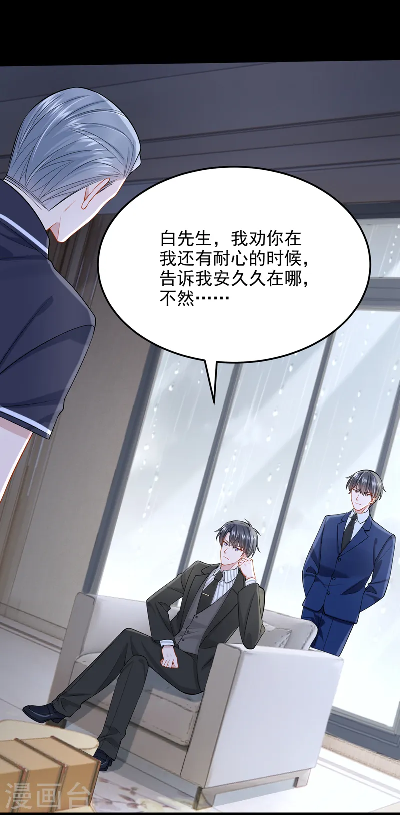 第56话 你会后悔的 第23页