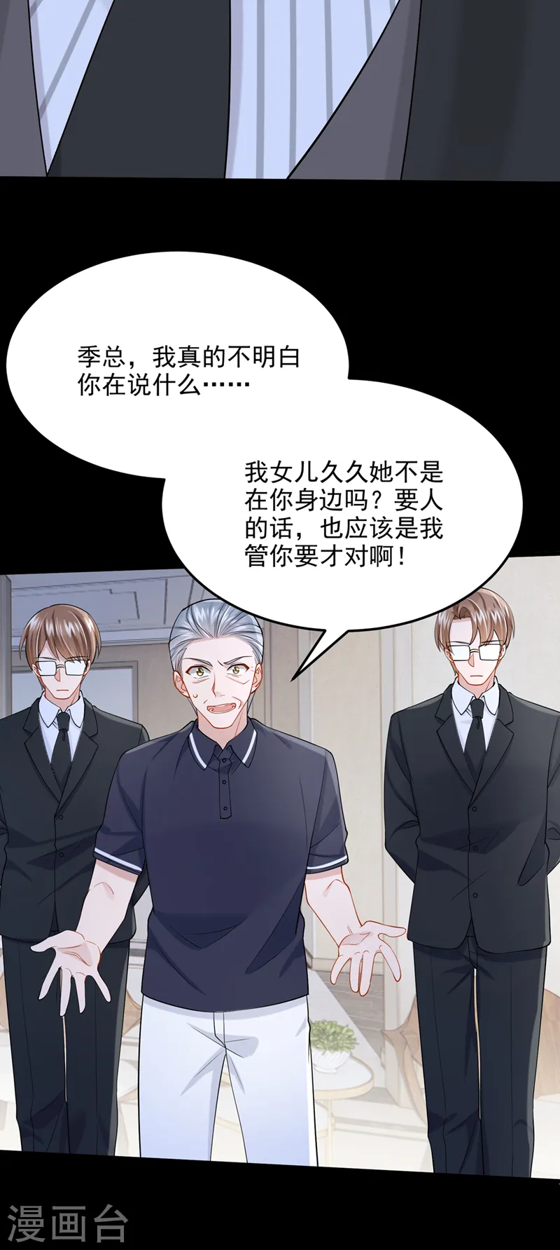 第56话 你会后悔的 第25页