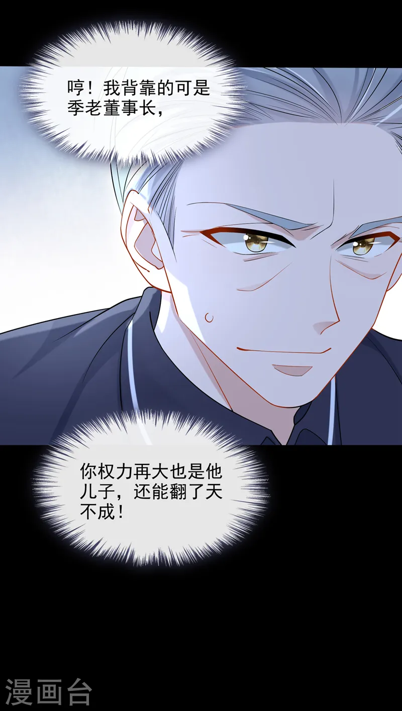 第56话 你会后悔的 第26页