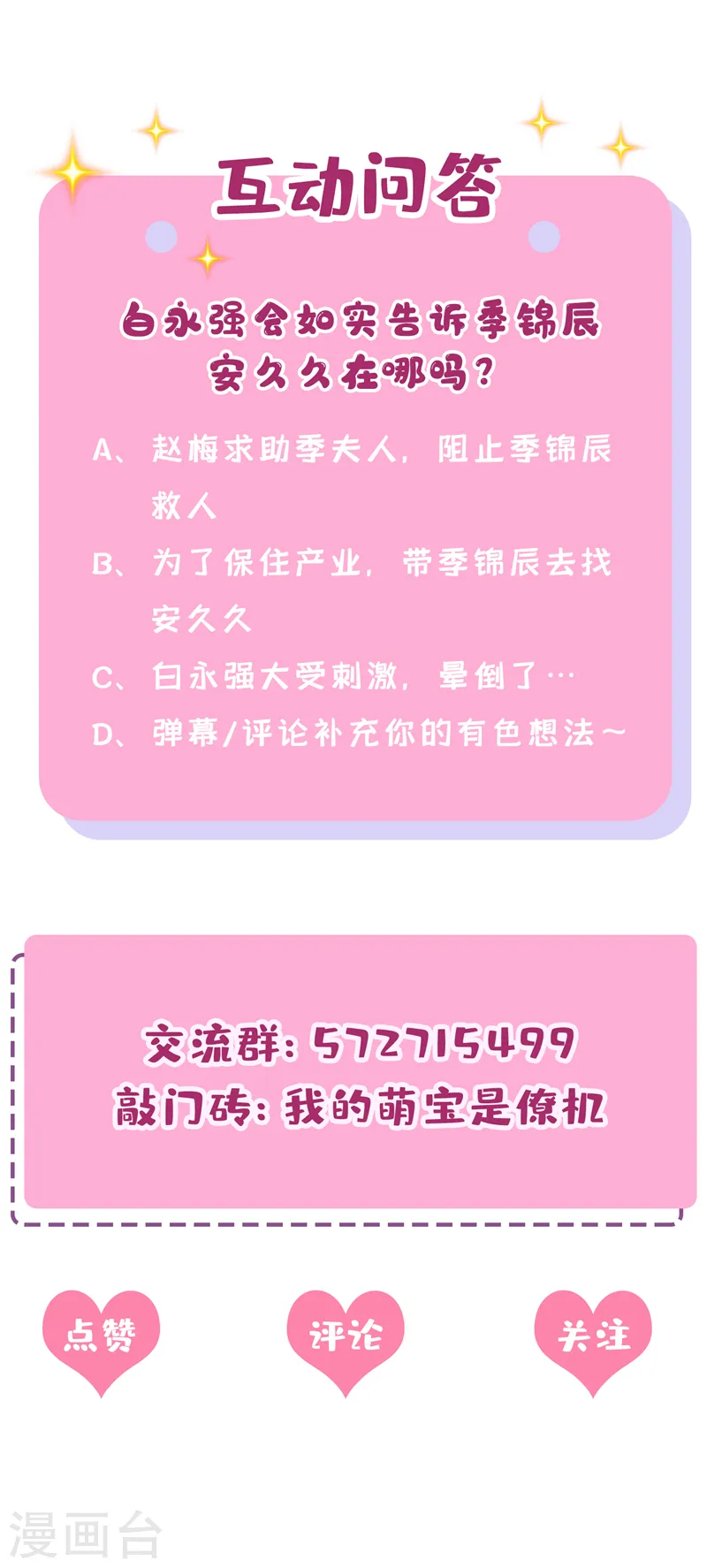 第56话 你会后悔的 第38页