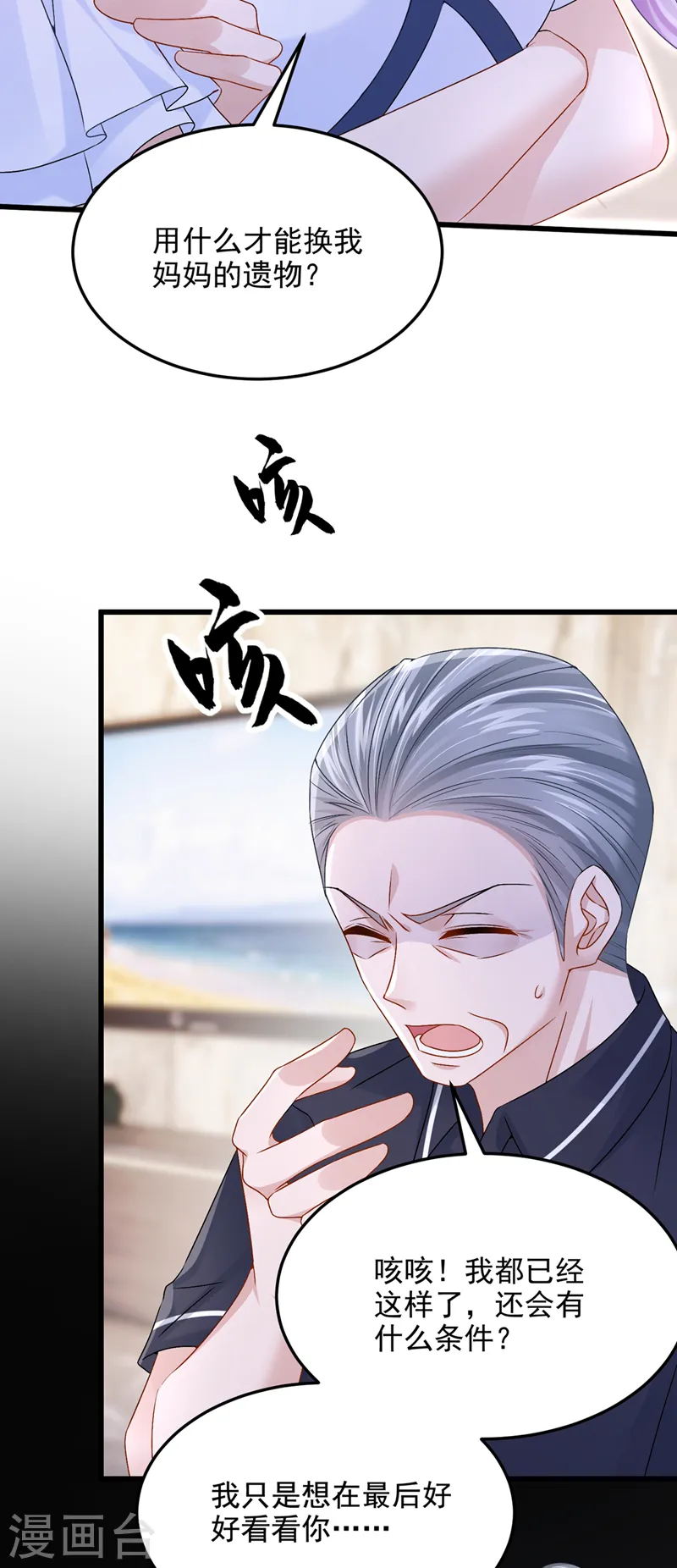 第55话 安久久有危险？！ 第7页