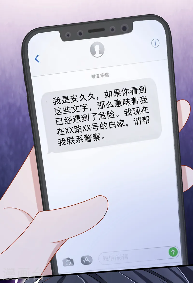 第55话 安久久有危险？！ 第20页