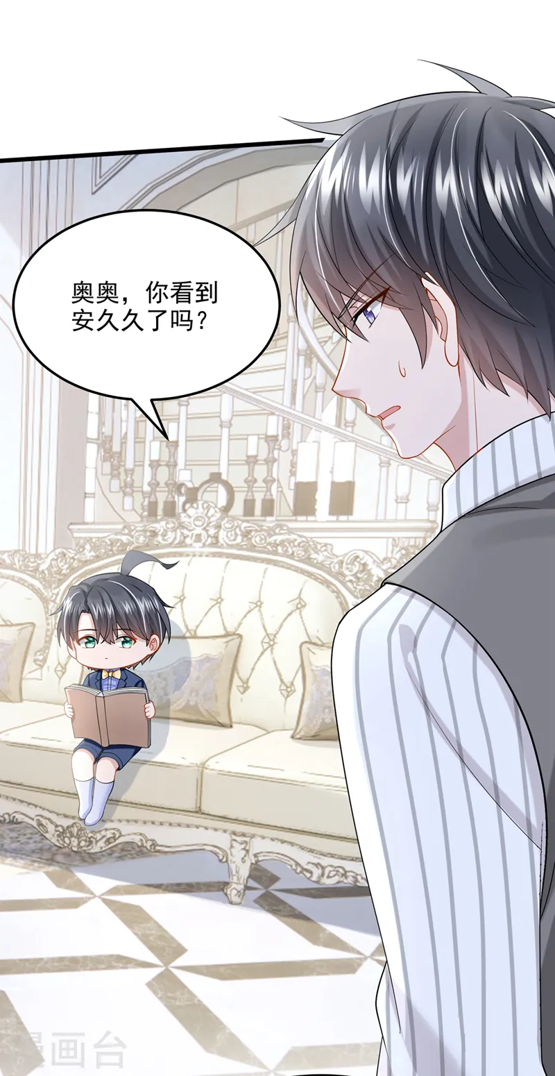 第55话 安久久有危险？！ 第23页