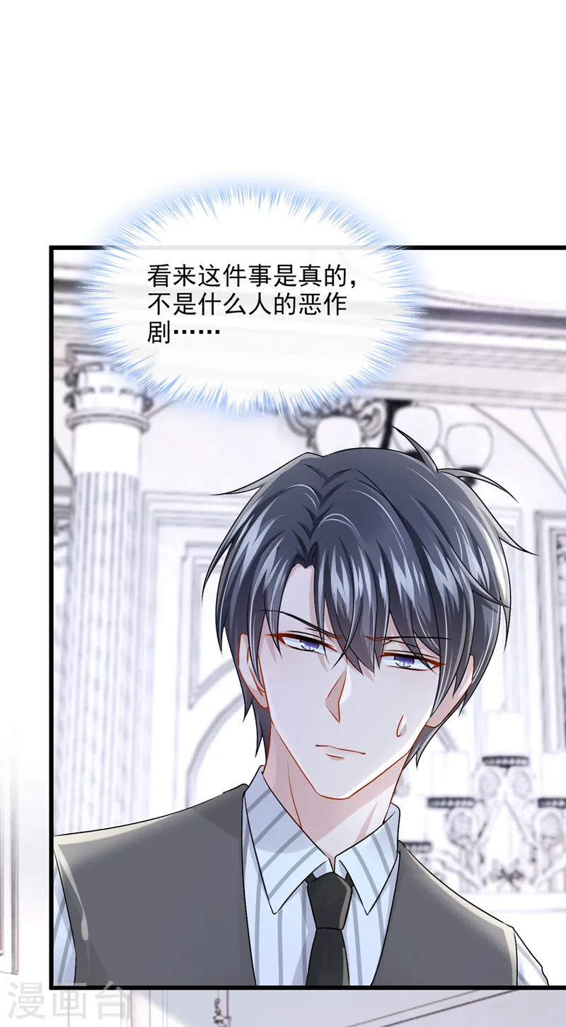 第55话 安久久有危险？！ 第25页