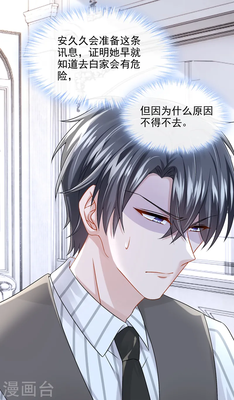 第55话 安久久有危险？！ 第26页