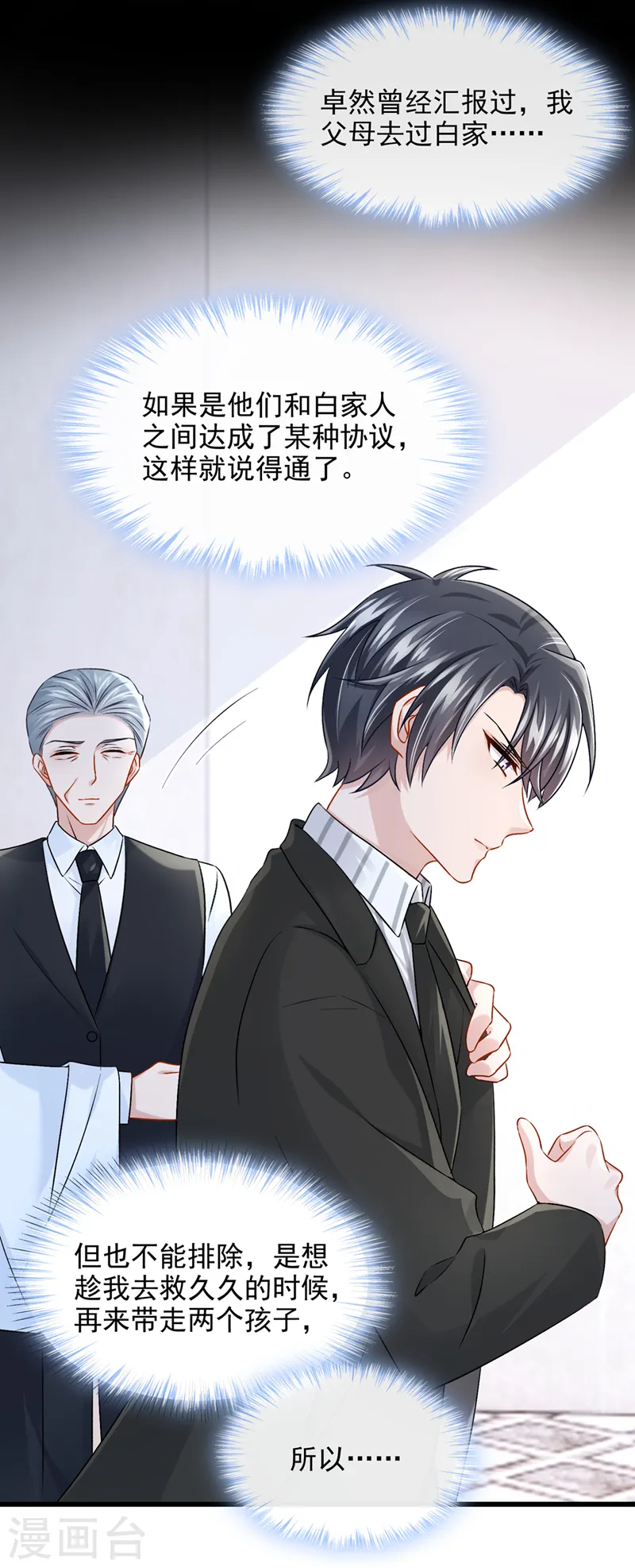 第55话 安久久有危险？！ 第29页