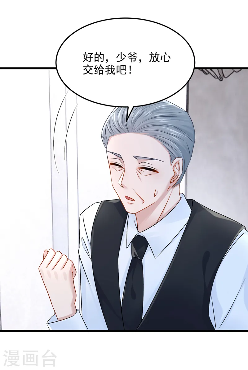 第55话 安久久有危险？！ 第31页