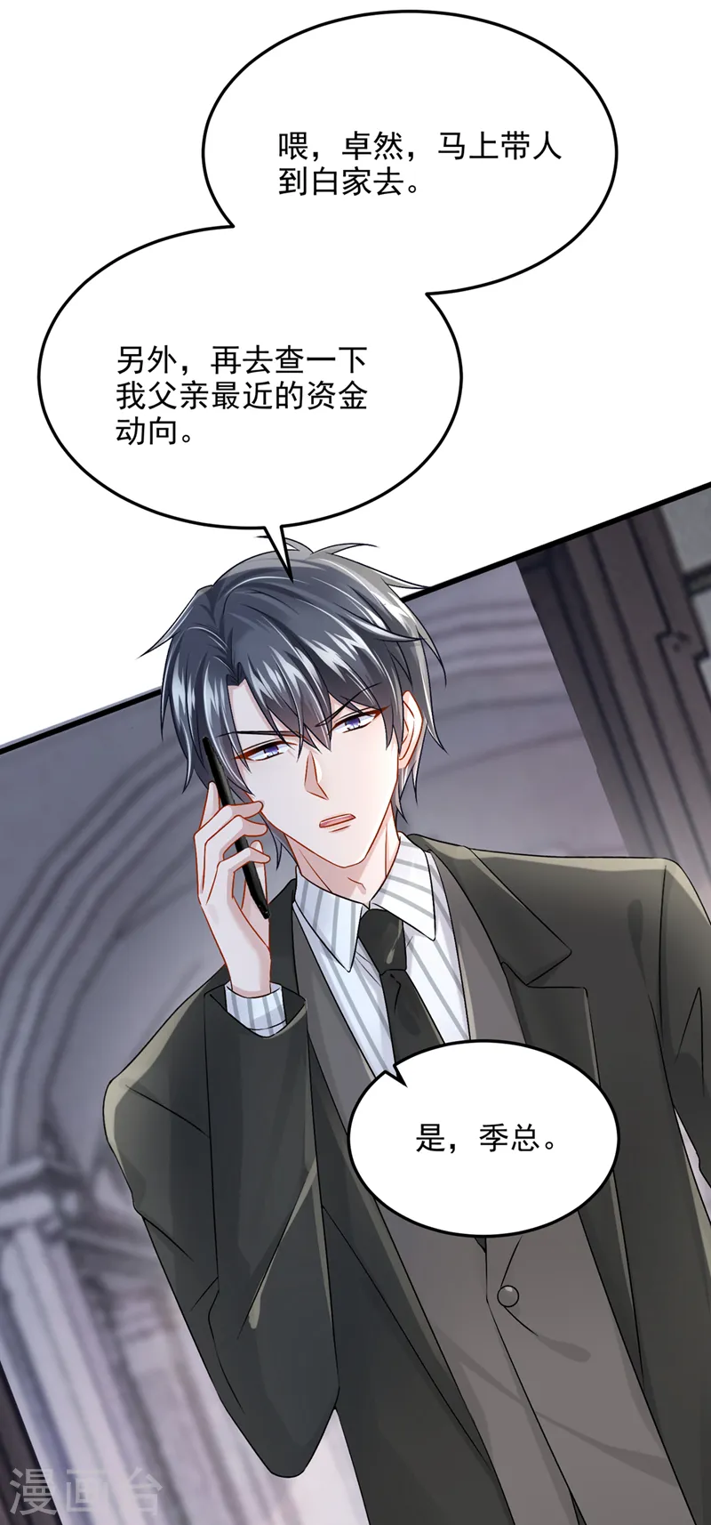 第55话 安久久有危险？！ 第32页