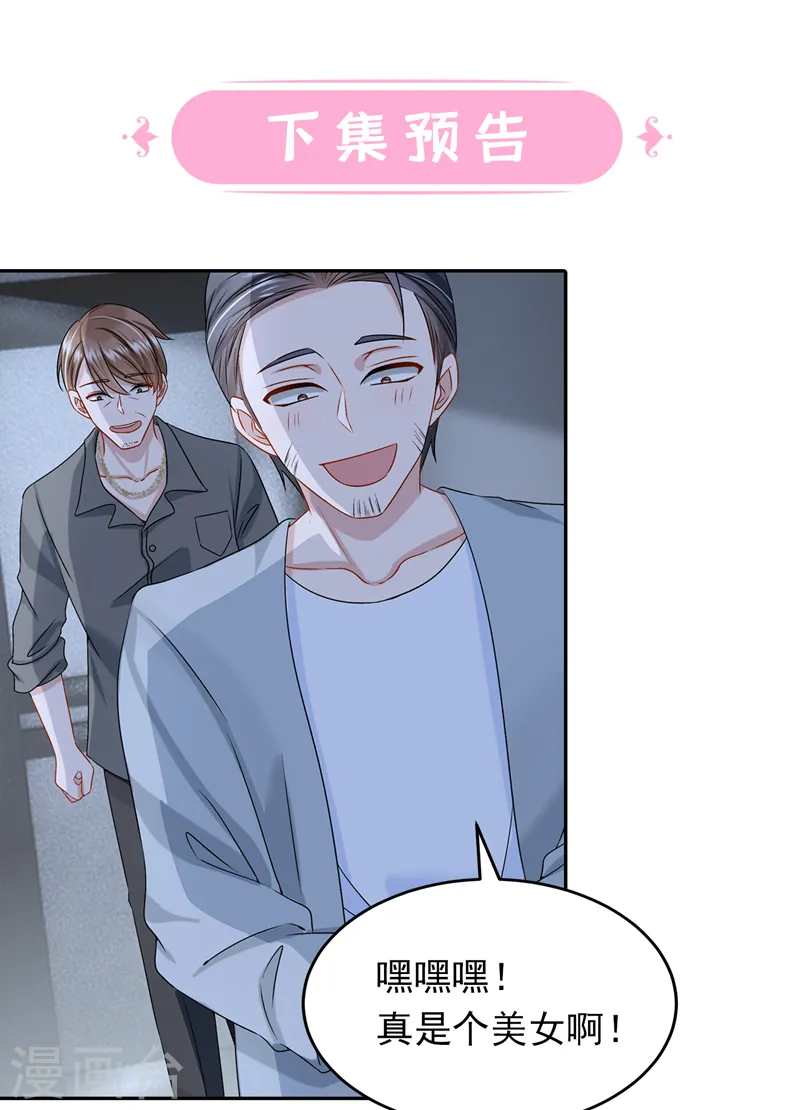 第55话 安久久有危险？！ 第37页