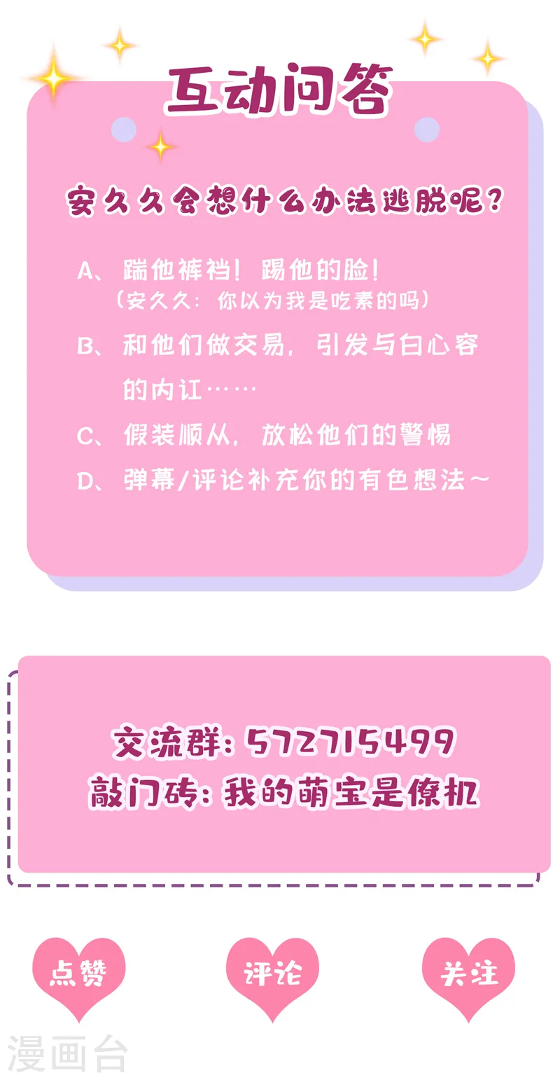 第55话 安久久有危险？！ 第39页