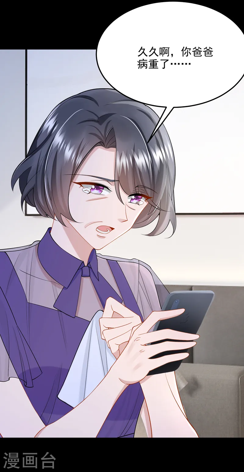 第54话 你妈的遗物不要了？ 第21页