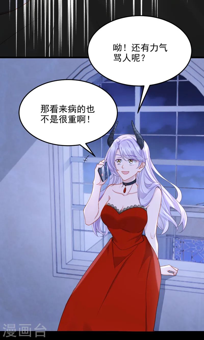 第54话 你妈的遗物不要了？ 第25页