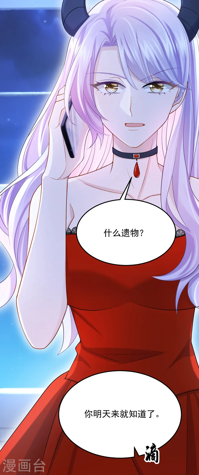 第54话 你妈的遗物不要了？ 第29页