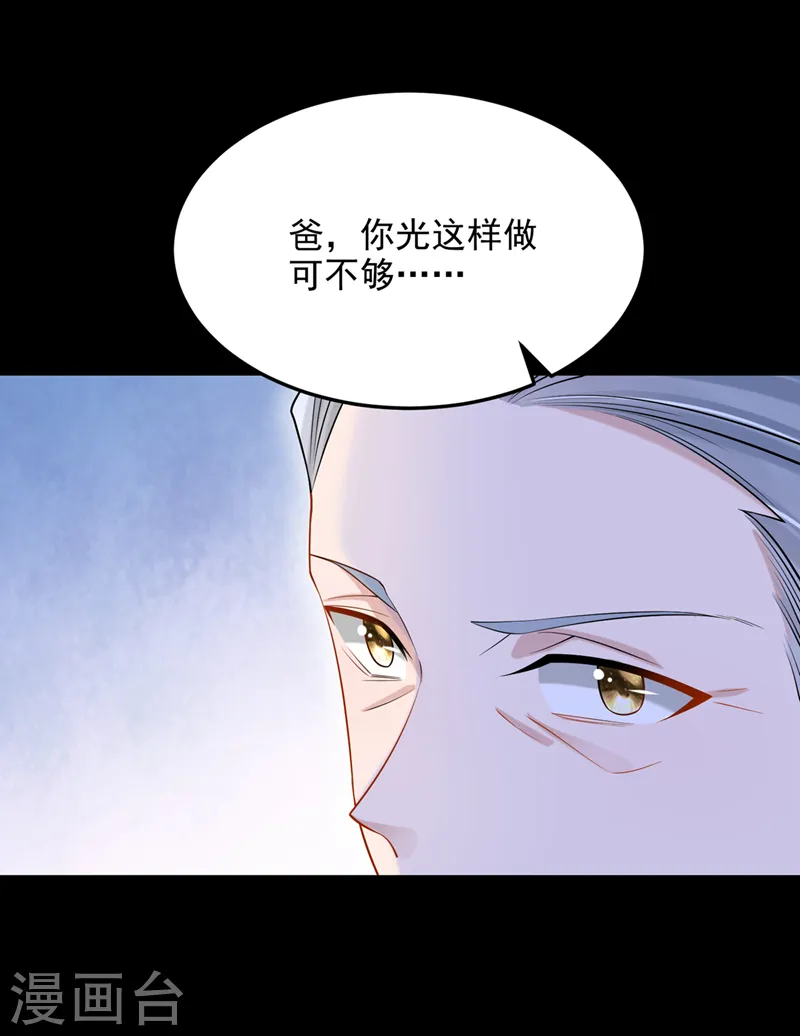 第54话 你妈的遗物不要了？ 第31页