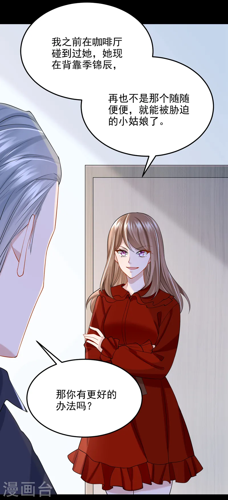 第54话 你妈的遗物不要了？ 第32页