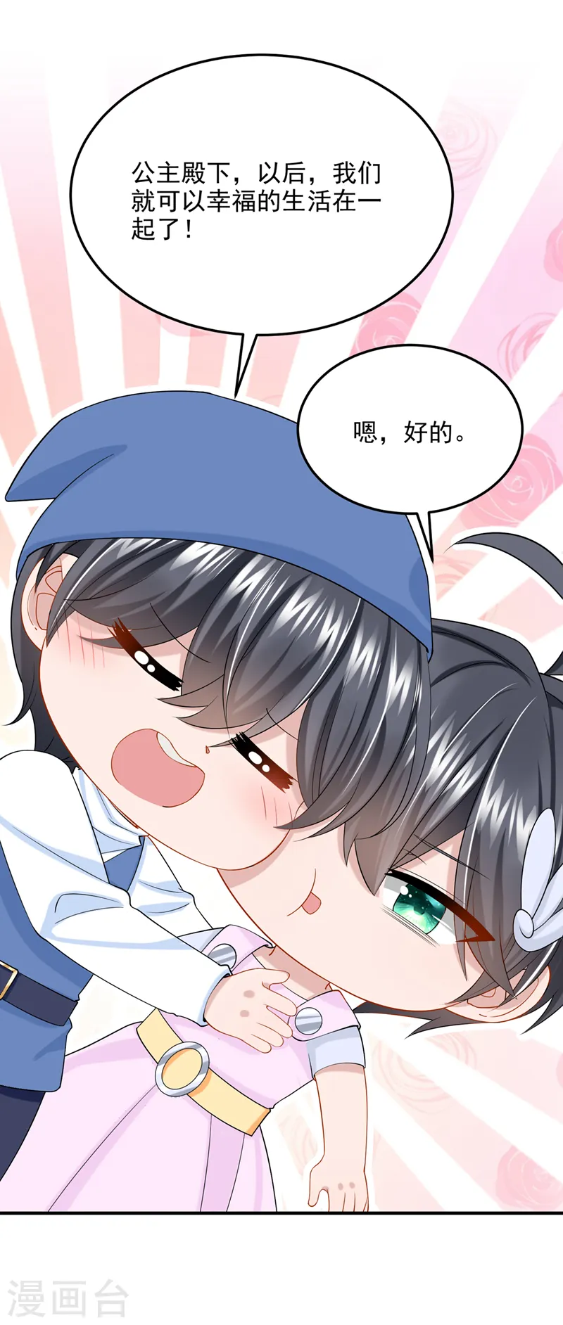 第53话 恶龙的故事~ 第3页