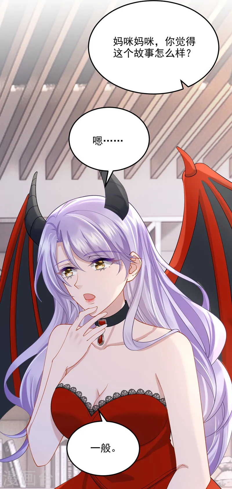第53话 恶龙的故事~ 第7页