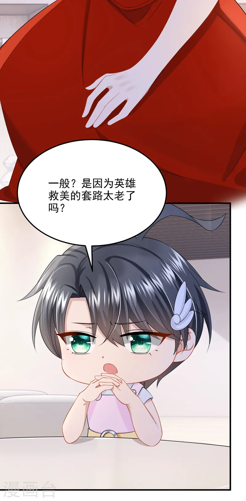 第53话 恶龙的故事~ 第8页
