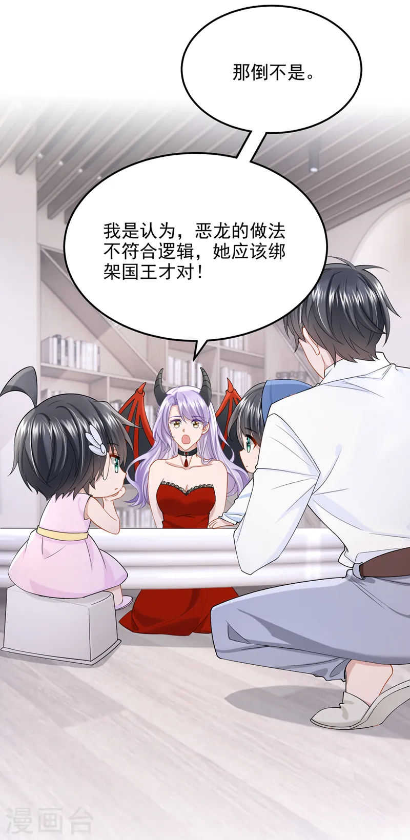 第53话 恶龙的故事~ 第9页