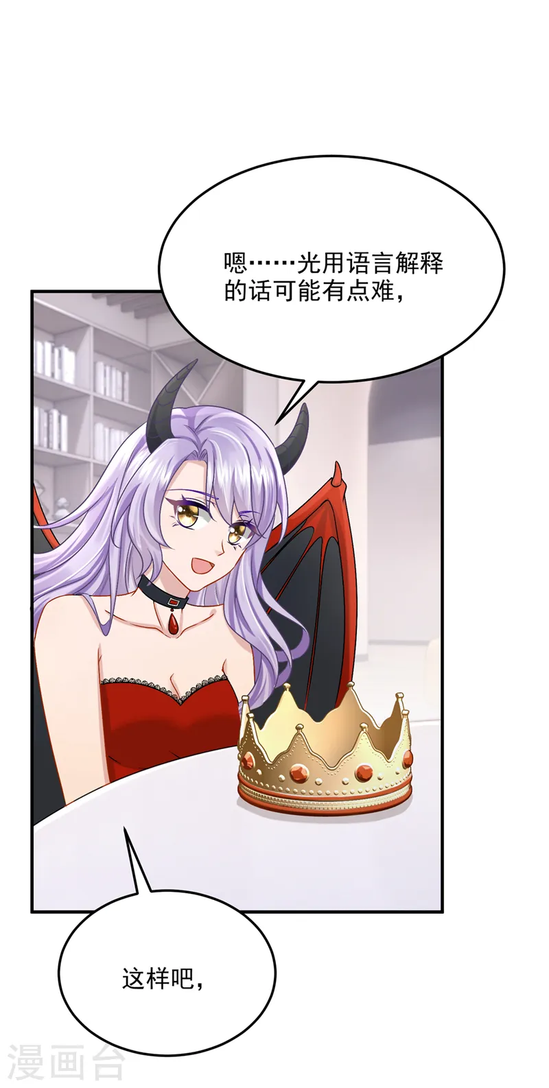 第53话 恶龙的故事~ 第11页