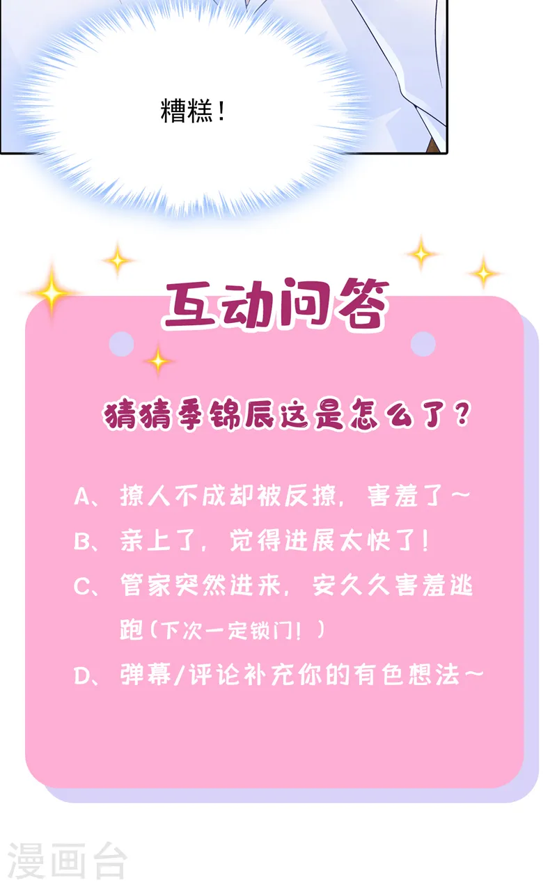 第53话 恶龙的故事~ 第35页