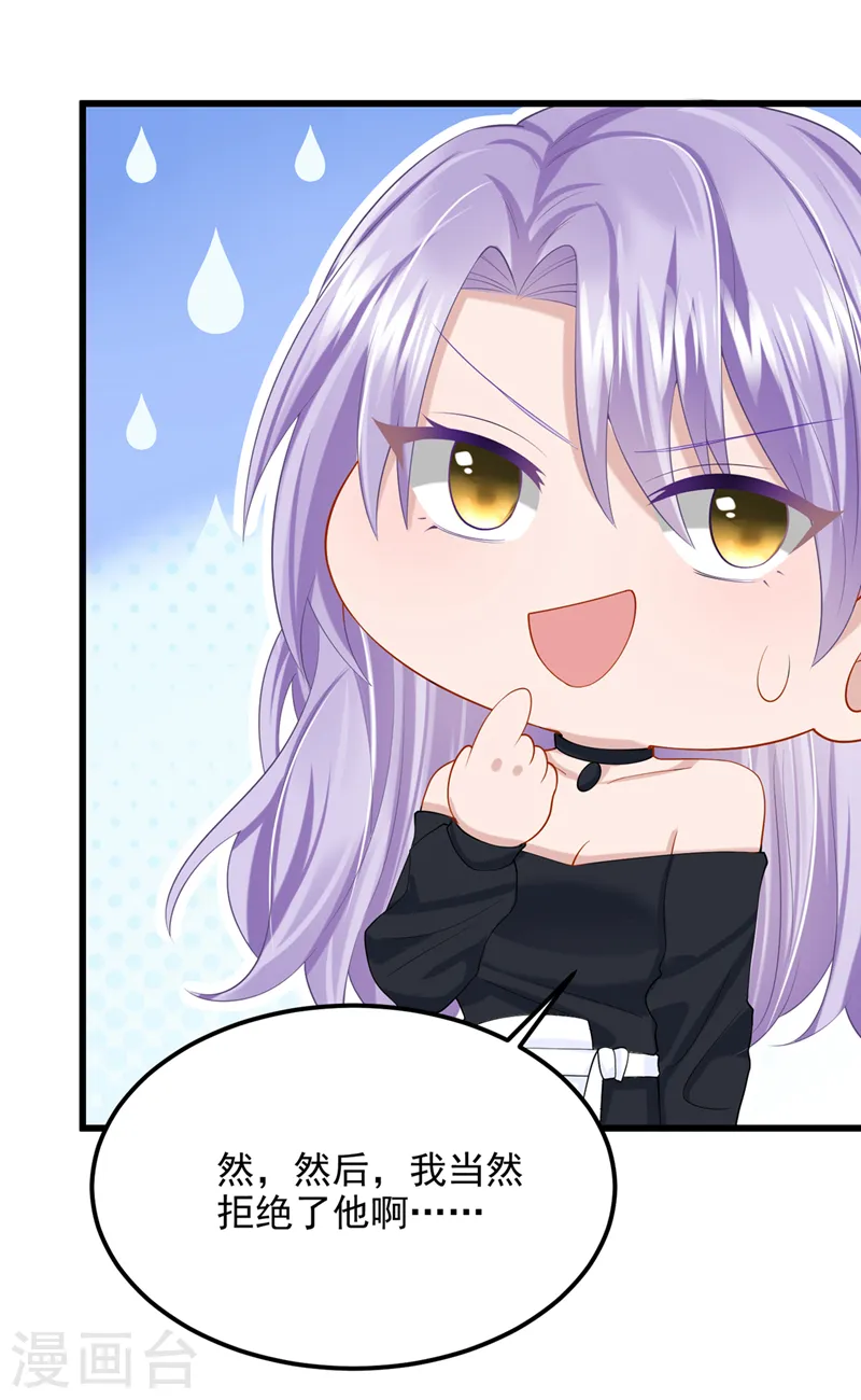 第52话 你居然不生气？ 第7页