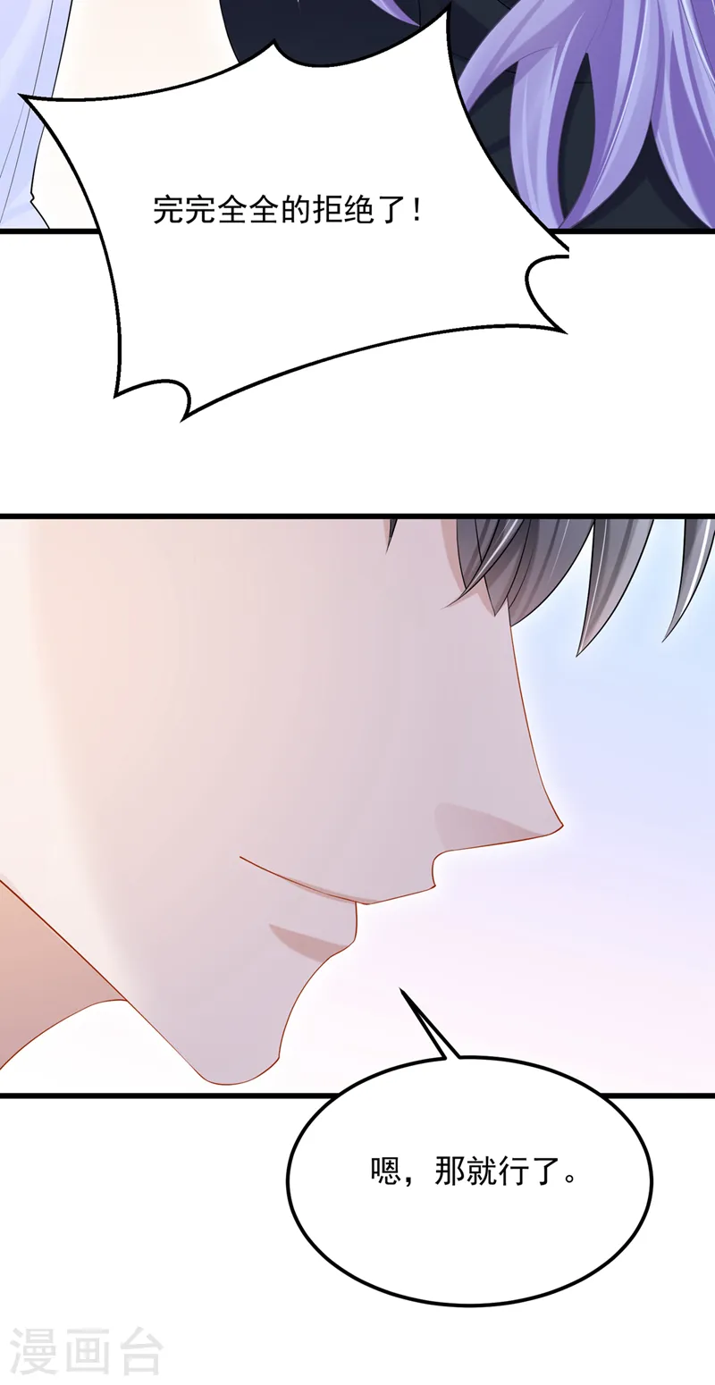 第52话 你居然不生气？ 第9页