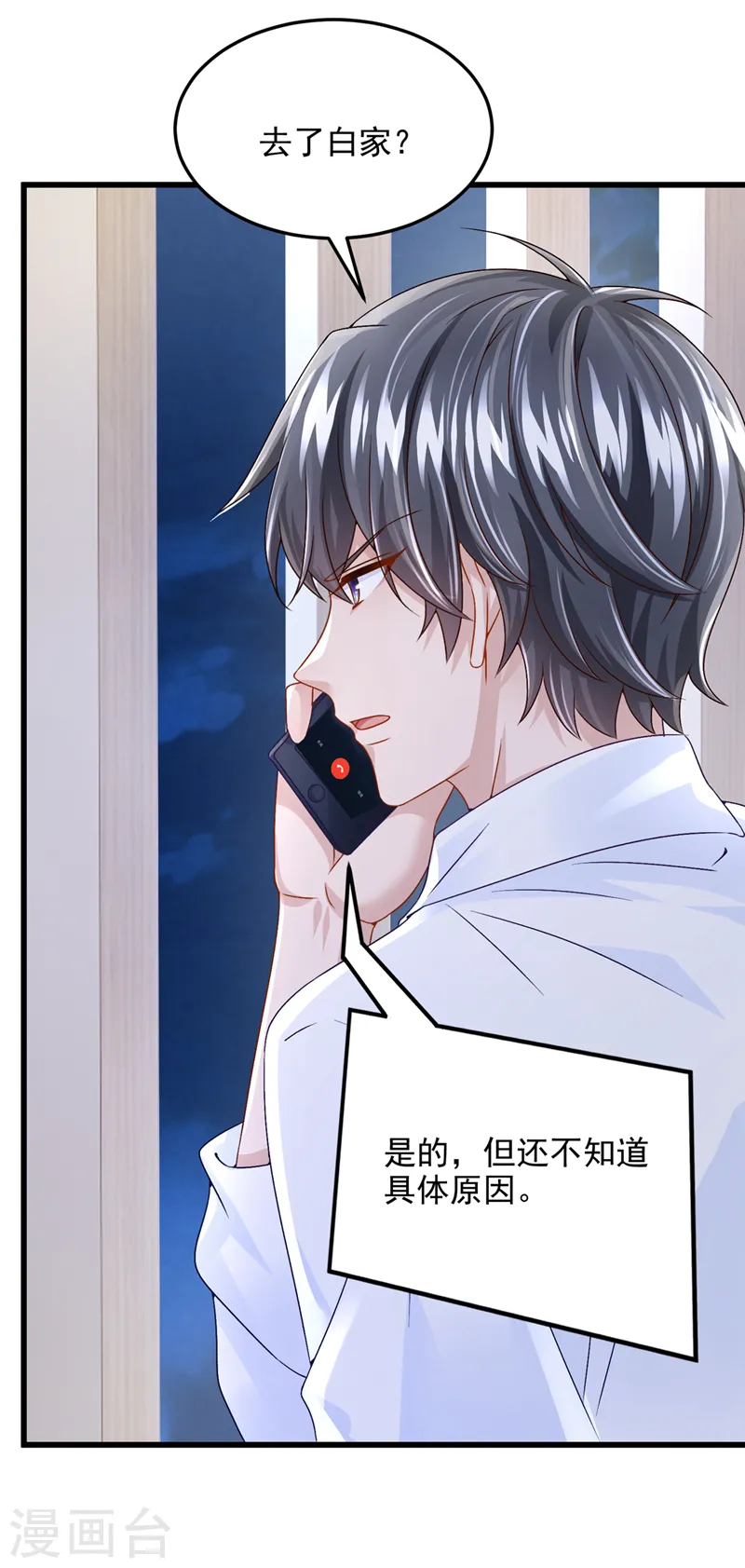 第52话 你居然不生气？ 第30页