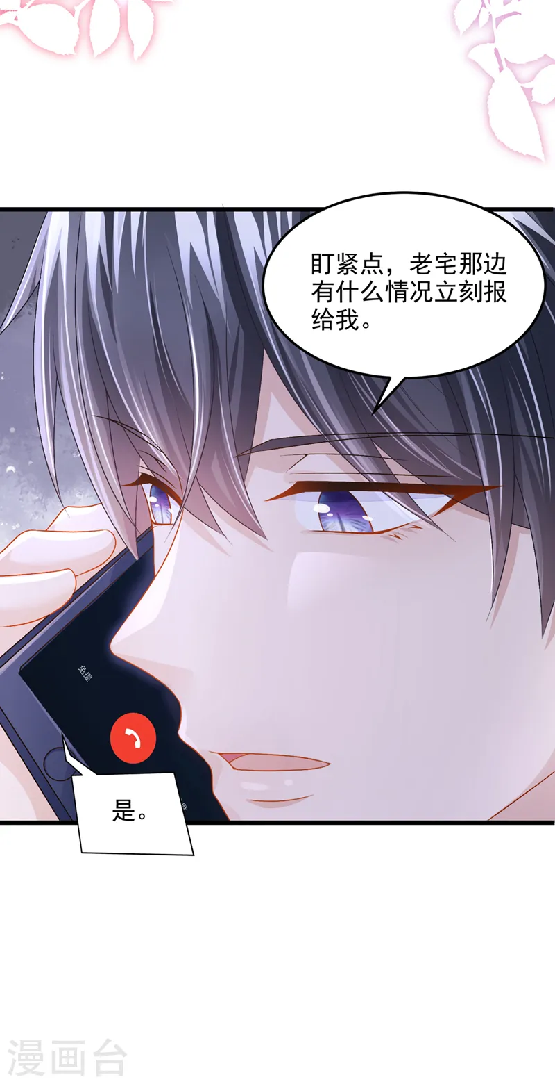 第52话 你居然不生气？ 第34页