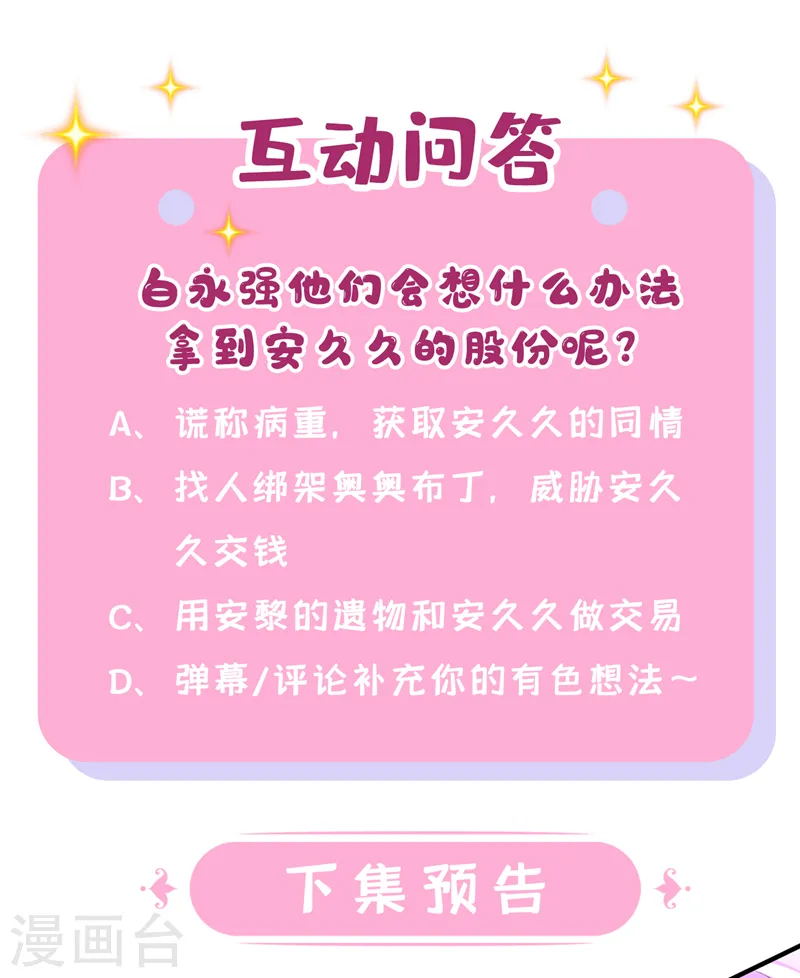 第52话 你居然不生气？ 第35页